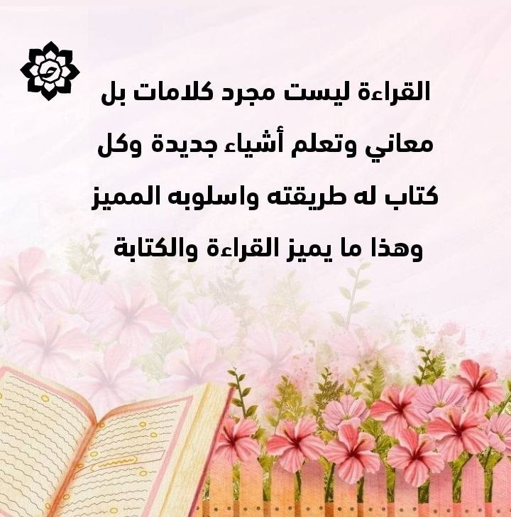 مقتبس من كتابات فتيات حِسَان: القراءة ليست مجرد كلامات