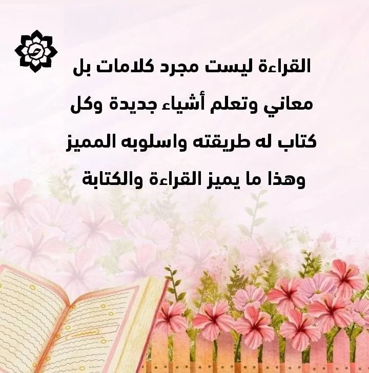 مقتبس من كتابات فتيات حِسَان: القراءة ليست مجرد كلامات